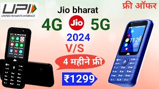 jio phone 2024 first lock unboxing  jio Bharat B1 4G unboxing  Jio phone unboxsing  Jio bharat 4G [upl. by Zahavi]