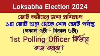 1st Polling Officer কিভাবে কাজ করবেন Loksabha election 2024 [upl. by Malia]