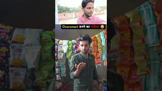 Oversmart बनने का नतीजा 😂 😂 comedy funny viralshorts [upl. by Flaherty]