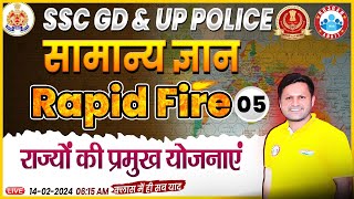 UP Police 2024 राज्यों की प्रमुख योजनाएं GS Rapid Fire 05 SSC GD General Knowledge Class [upl. by Nnylireg]