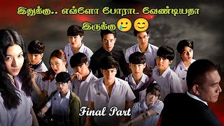 Gifted Students 🔥😱  SEASON 2  FINAL PART  Thriller  Tamil Explanation  Drama Loverz  DLz [upl. by Ozner]