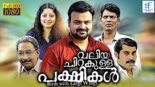 Valiya Chirakulla Pakshikal Malayalam Full Movie  Kunchacko Boban amp Anumol  Malayalam Movie [upl. by Atteyram837]