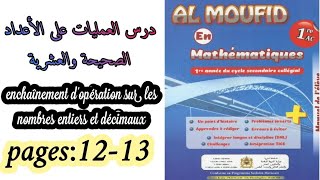 Al moufid en mathématiques 1AC pages 12 et 13 [upl. by Ettenrahc]