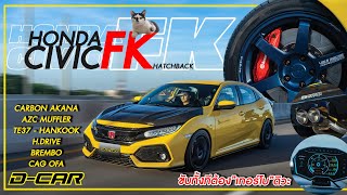 Honda Civic FK 15 Turbo ตัวตึงของแต่งแน่นๆ พร้อมซิ่ง [upl. by Aeniah]