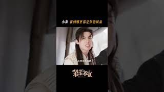 Xiao Wus sincere confession  Her Fantastic Adventures  iQIYI Romance shorts [upl. by Anitap]