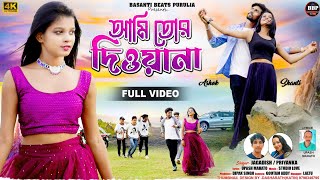 AMI TOR DIWANA আমি তোর দিওয়ানা Singer Jagadishamp Priyanka purulia New Song 2024 [upl. by Happy]