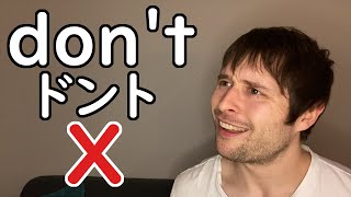 日本人がよく間違える英語の発音（dont） [upl. by Signe]