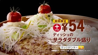 Web Movie「ハンバーグディッシュ」のサラダをダブルに！ [upl. by Annemarie195]