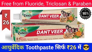 Zandu Dantveer Ayurvedic Toothpaste 100 Ayurvedic 40 Herbs  Fluoride Triclosan amp Paraben Free [upl. by Netnilc618]