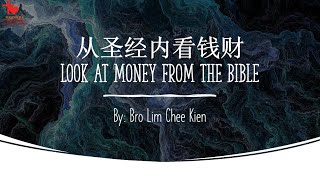 GNCC Klang Hokkien Service Look at money from the Bible  13 October 2024  好消息社区教会福建堂崇拜 从圣经内看钱财 [upl. by Odetta]