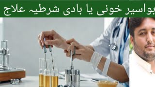 Bawaseer KA Permanent Solution in Urdu Hindi [upl. by Leonor]