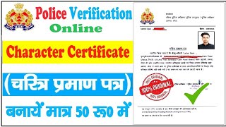 Character Certificate kaise banaye  Character Certificate Online kaise kare  Police Verification [upl. by Aieken]