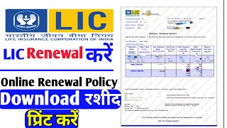 LIC Policy Online Payment  How to pay LIC premium online  LIC Premium Online Payment  LIC Update [upl. by Barris]