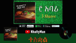 Nhatty Man ናቲ ማን  አዲስ አልበም 2023 New Album 2023 VOL ፫  ተለቋል  New Ethiopian Music 2023  አዲስ አልበም [upl. by Kampmeier297]