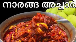 naranga acharlimelemon picklenaranga recipe kerala style recipe [upl. by Hilaire668]