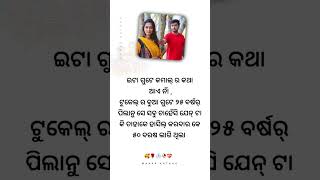 New Sambalpuri Shayri  Manar Katha shorts sambalpurishayari manarkathaa [upl. by Ecirrehs]