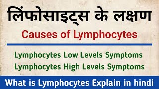 Symptoms of Lymphocytes  Causes of Lymphocytes  Lymphocytes Low Levels  Lymphocytes High Levels [upl. by Martha]