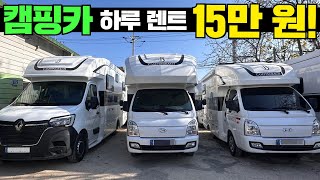 주말평일공휴일 상관없이 고정가격 캠핑제국캠핑카캠핑모터홈르노마스터테라스캠핑카캠핑바흐차박카라반캠핑카렌트캠핑카대여1톤캠핑카1톤모터홈캠핑카여행 [upl. by Immat474]