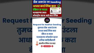 Link Aadhaar with bank account  Aadhar Bank seeding  Aadhar card DBT link dbtlink [upl. by Perseus]