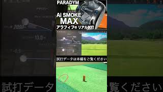 パラダイム ai スモーク MAX golf ゴルフ試打 shorts [upl. by Anits]