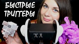 АСМР Триггеры для мурашек  ASMR Triggers No Talking [upl. by Ajiat55]