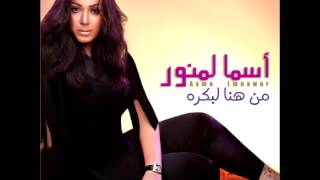 Asma Lmnawar  Habibi Ana  أسماء لمنور  حبيبي أنا [upl. by Cristin]