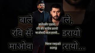 New Nepali song Balen sanga uml rabi sanga congrs darayo mao kata harayo balenshah rabilamichhane [upl. by Billat228]