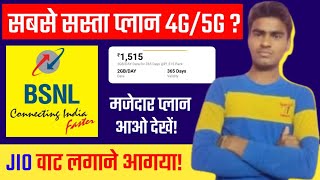 bsnl new recharge plan bsnl plans 2024bsnl recharge plan bsnl new unlimited plans bsnl sim port [upl. by Natsuj]