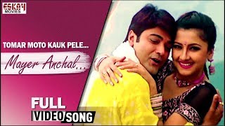 Tomar Moto Kauke Pele  Mayer Anchal  Prasenjit  Rachana  Romantic Song  Eskay Movies [upl. by Nodnahs358]