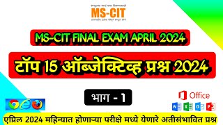 MSCIT Objective Questions 2024  April mscit exam 2024 [upl. by Arretal211]