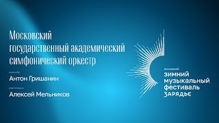 ГЕРШВИН  РАВЕЛЬ  БЕРНСТАЙН  МГАСО  АНТОН ГРИШАНИН  АЛЕКСЕЙ МЕЛЬНИКОВ  10 ДЕКАБРЯ 2023 [upl. by Ardnikat44]