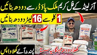 Ireland Germany Full Cream Milk  Milk Wholesale Market Karachi  Jodia bazar Karachi [upl. by Ardnuahc319]