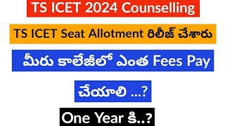 TS ICET 2024 Seat Allotment  TS ICET Seat Allotment 2024 Download link TS ICET latest news [upl. by Doak]