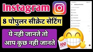 Instagram All Important Settings 2024  Instagram Full Privacy Settings [upl. by Ellerahc]