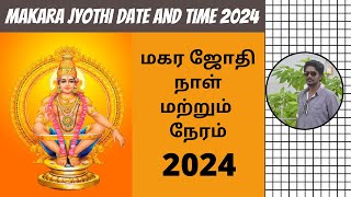 Makara Jyothi 2024  When is Sabarimala Makara Jyothi 2024 Date  Makara Vilakku 2024 Date  DN [upl. by Kerrin]