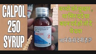 Calpol 250mg Suspension  बुखार और दर्द की बच्चो की दवा  paracetamol suspension hindi review [upl. by Rudolfo]