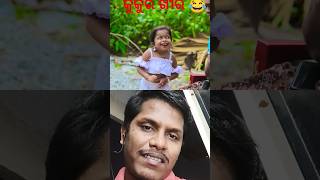 କୁକୁର ଖୀର 😂 chandanbiswal debacomedy comedy [upl. by Reynard]