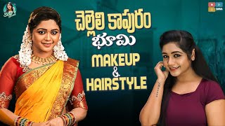 Chelleli kapuram Bhoomi Make up amp Hairstyle  Siris World  Tamada Media [upl. by Garbe]