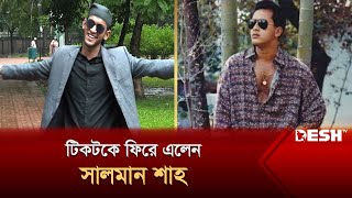 সালমান শাহের জন্মদিনে ভক্তের পাগলামি  Salman Shah  Desh TV [upl. by Eirehc]