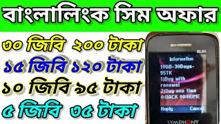 banglalink mb offer 2024  Banglalink internet pack  Banglalink Minute 2024  Banglalink SMS Pack [upl. by Noryd]