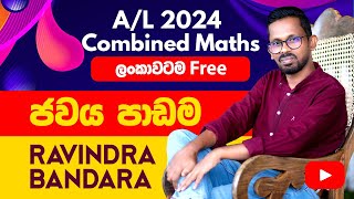 2024 AL Combined maths ජවය Lesson 2 [upl. by Aliak663]