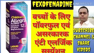 Allegra Syrup review। Fexofenadine HCl oral suspension। anti allergic syrup for children। use dose [upl. by Aital]