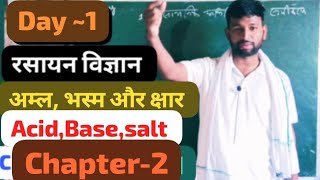 अम्ल क्षार और लवण class 10 Part1  acid base and salts class 10  10th chemistry chapter 2 [upl. by Areht]