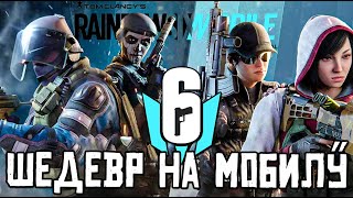 ВПЕРВЫЕ В Rainbow 6 mobile AREA F2 ПРОЩАЙ [upl. by Dorie]