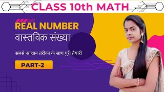 Class 10th Math Chapter1 Real Number Divisible amp Factors  Rational amp Irrational HCF  202425 [upl. by Bunting]