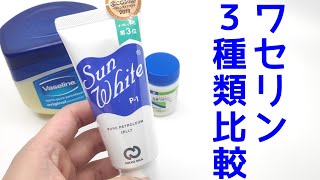 ヴァセリンを使っていた男がサンホワイトを買い白色ワセリンに目覚める瞬間を記録しました [upl. by Lenahs]