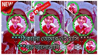 ঠিকানো তোমার ওই হাসি বড় ভালোবাসি❄️💞❄️XML FILE ALIGHT MOTION VIDEO EDTING NEW TREND NEW XML FILE [upl. by Bailar]