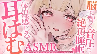 【KU100ASMR】お耳すっぽり包まれるはむはむと耳奥まで届くあまあま吐息♡ぐっすり眠れる睡眠導入耳責めASMR♡【高音質】EarCleaningWhisperingRelaxSleeping [upl. by Penelope164]