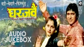 Gharjawain 1986  Garhwali Film Songs  घरजवै गढ़वाली  Full Audio Jukebox FolkGeetUttarakhand [upl. by Kawasaki]