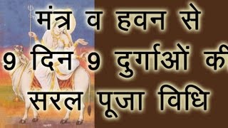 Navratri Puja Vidhi  Navdurga Mantra and easy Havan for 9 days of Navratri  Durga puja at home [upl. by Pani236]